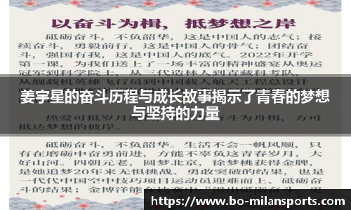 姜宇星的奋斗历程与成长故事揭示了青春的梦想与坚持的力量